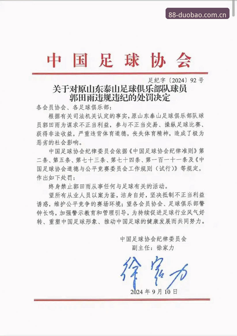 最新多宝体育版本升级 中国足协第三批禁足名单深度评测:在多宝体育平台解读足球反腐新动向