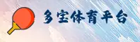 多宝体育官网